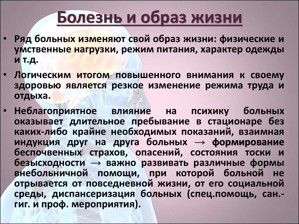 Заболевания образа жизни