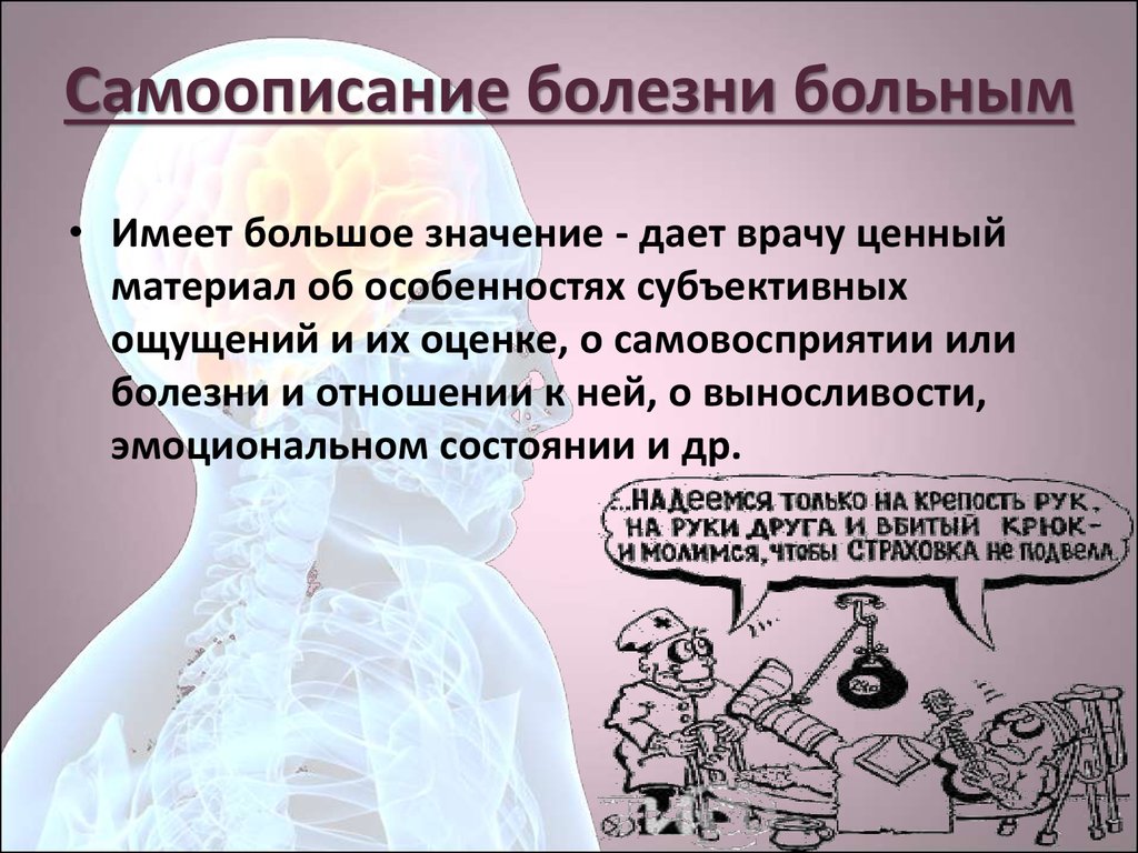 Что значат болезни. Личностный смысл болезни. Самоописание болезни. Позитивный смысл болезни. Понятие смысла болезни.