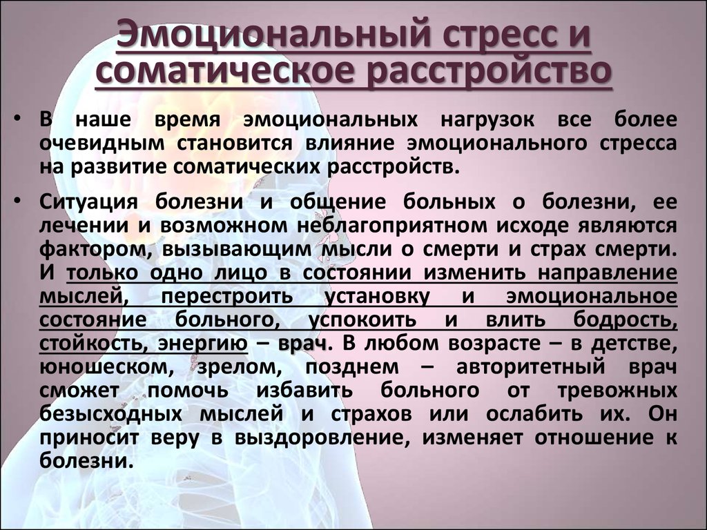 Эмоциональный стресс это. Эмоциональный стресс. Эмоциональный вид стресса. Эмоциональный стресс примеры. Эмоциональный стресс возникает.