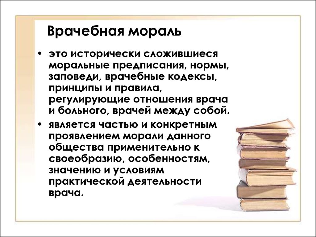 Основные положения врачебной этики гиппократа