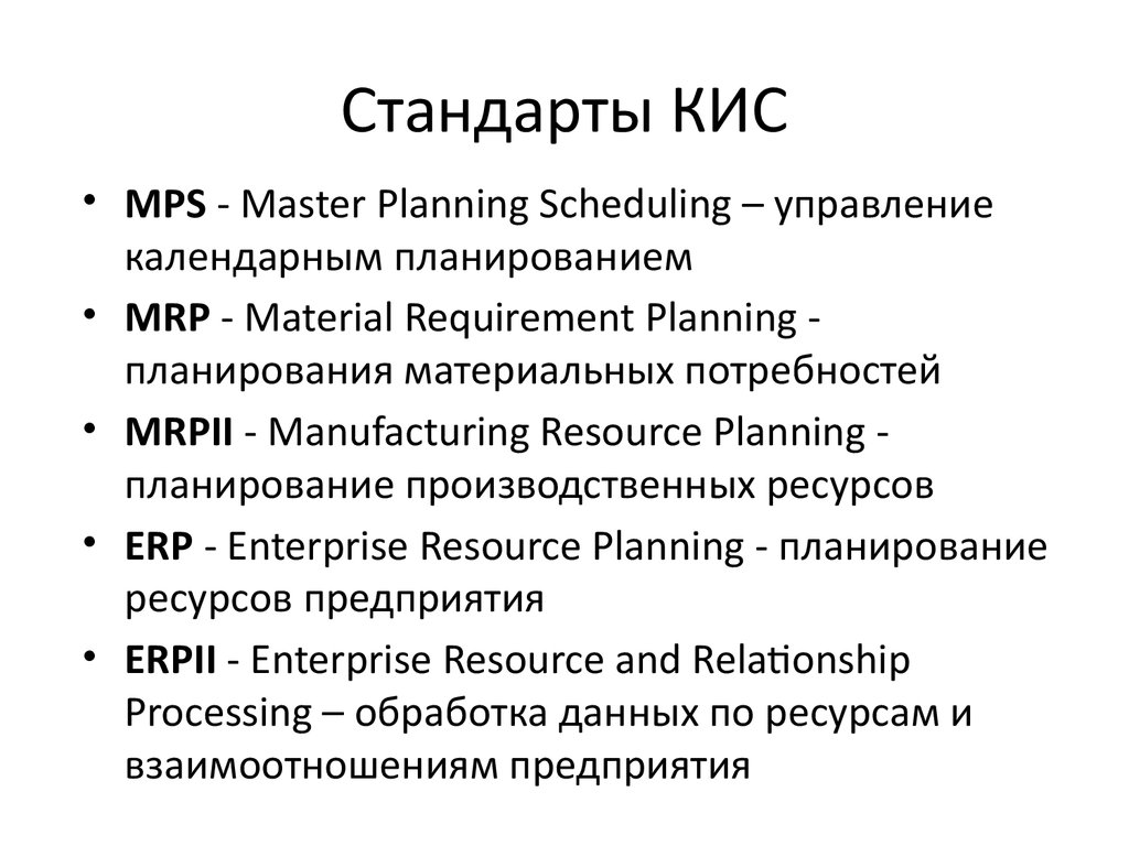 Корпоративные информационные системы презентация