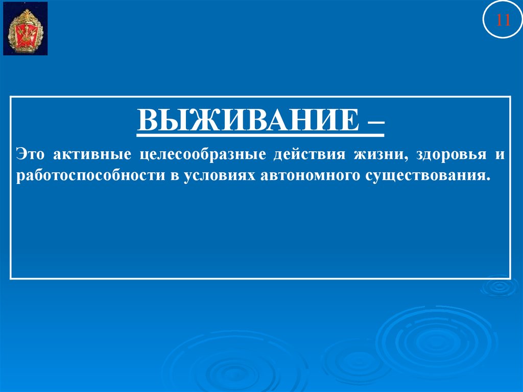 Основы выживания в различных. Основы выживания в различных ЧС. Основы выживания в различных чрезвычайных ситуациях. Основы выживаемости. Основы выживания МЧС.