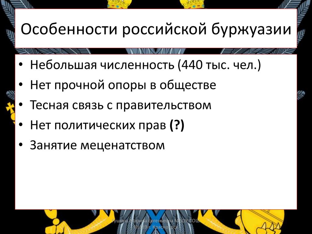 Дать определение буржуазия. Особенности Российской буржуазии. Характеристика буржуазии. Специфика русской буржуазии. Особенности русской буржуазии.