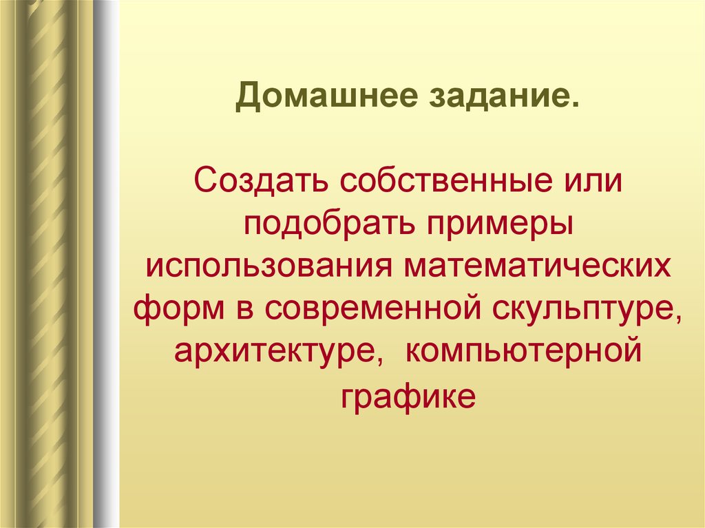 Форму математиков. Подбирали или подберали.