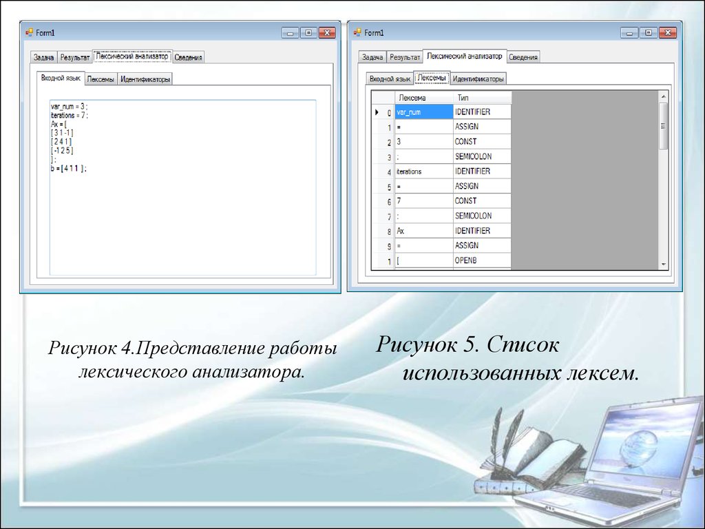 Набор инструкций для построения лексического анализатора. Лексема программа картинка. Lexema Интерфейс.