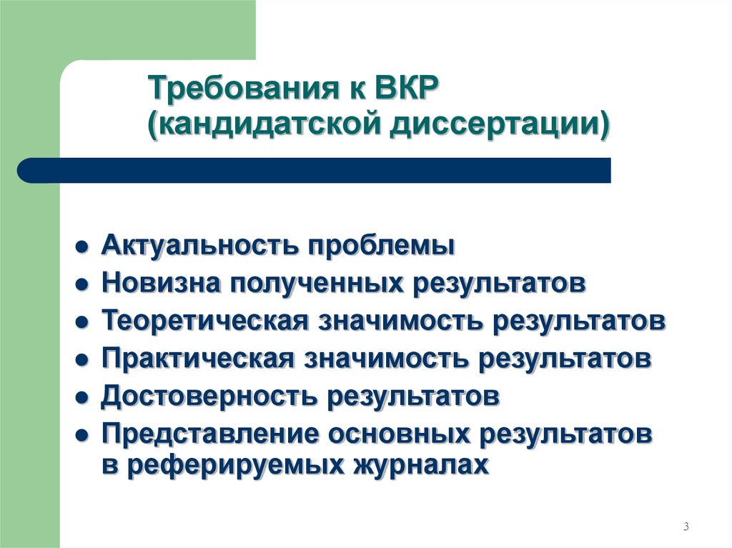 Советы по кандидатской диссертации. Теоретическая значимость ВКР. Теоретическая и практическая значимость ВКР. Новизна и практическая значимость ВКР. Теоретическая значимость работы ВКР.