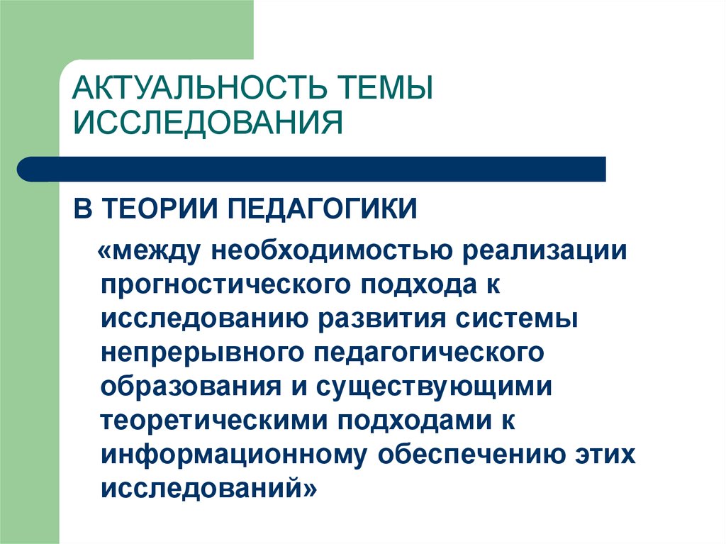 Методы педагогического исследования презентация