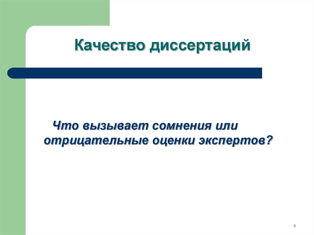 Отрицательная оценка. Отрицательные оценки в педагогике. Отрицательные оценки. Укажите отрицательные оценки.