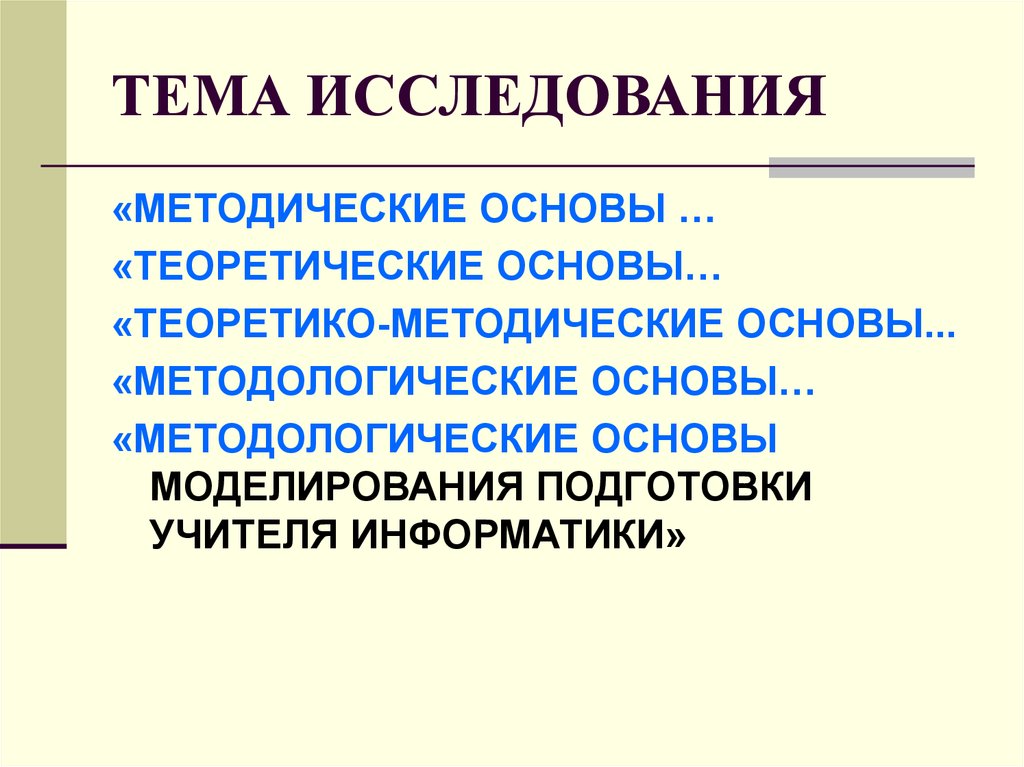 Тема научного исследования презентация