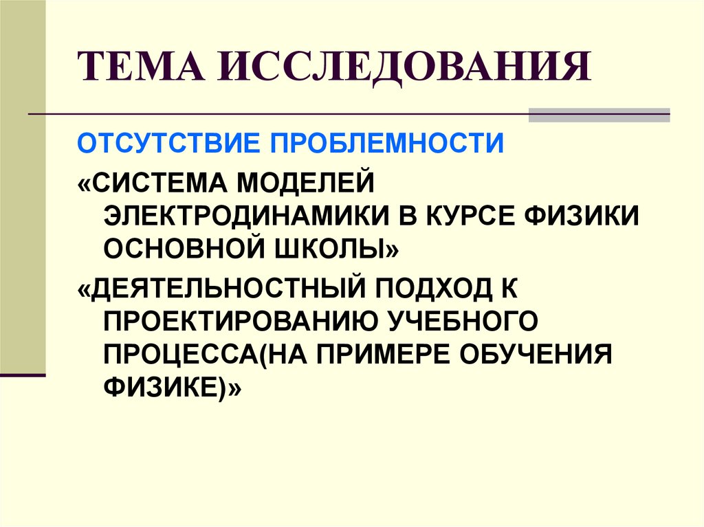 Отсутствие исследований. Проблемность в науке. Степень проблемности исследования. Проблемность темы исследования это.