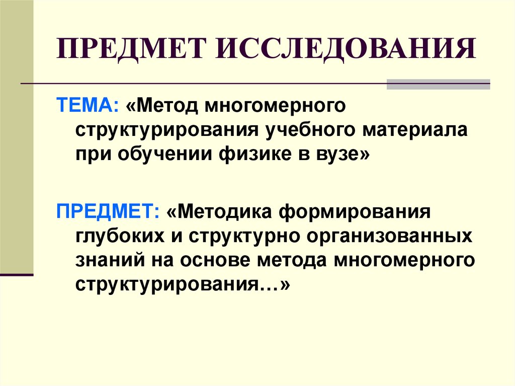 Предмет методики. Предмет исследования: методика создания. Логика предмет в вузе. Предмет исследования по теме звёзды. По предмету исследования науки могут быть.