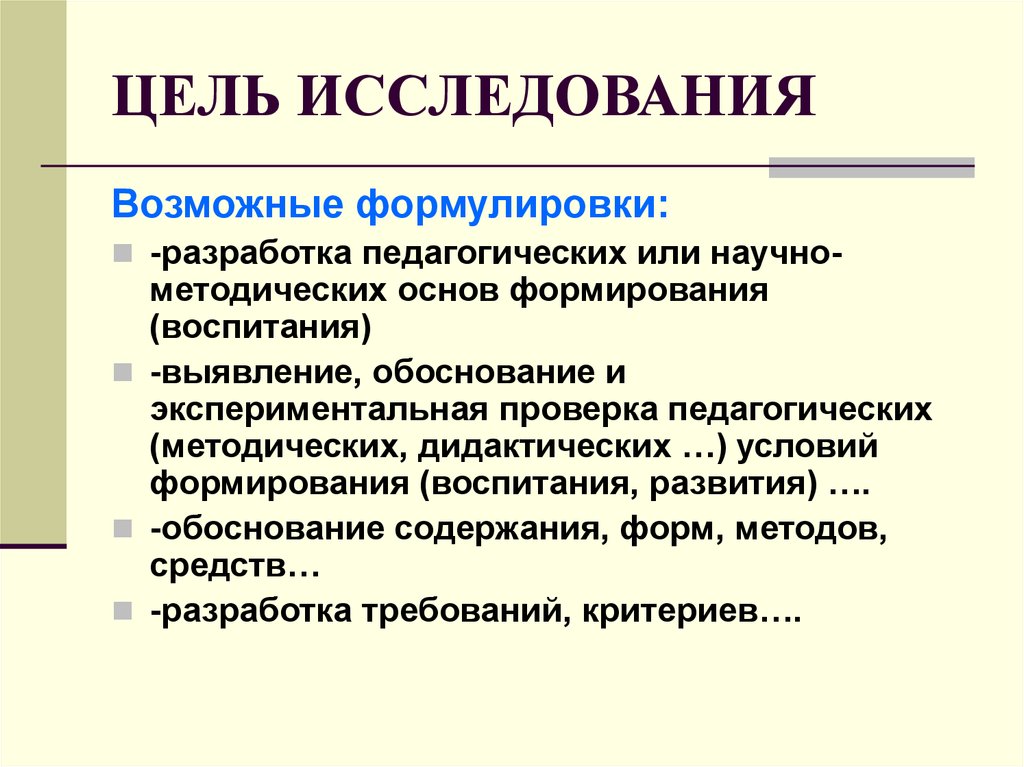 Диссертационное исследование. Логика диссертационного исследования. Задачи и цели социальное воспитание по Галагузовой. Экспериментальная проверка это свойства или критерий.