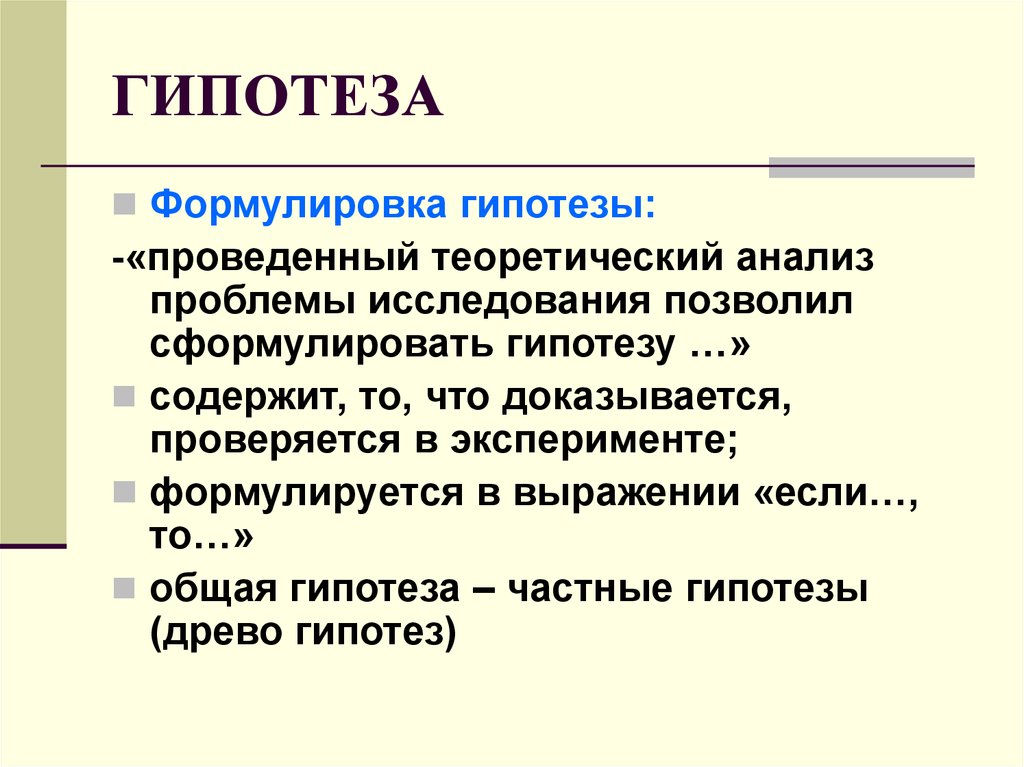 Гипотезы проекта это