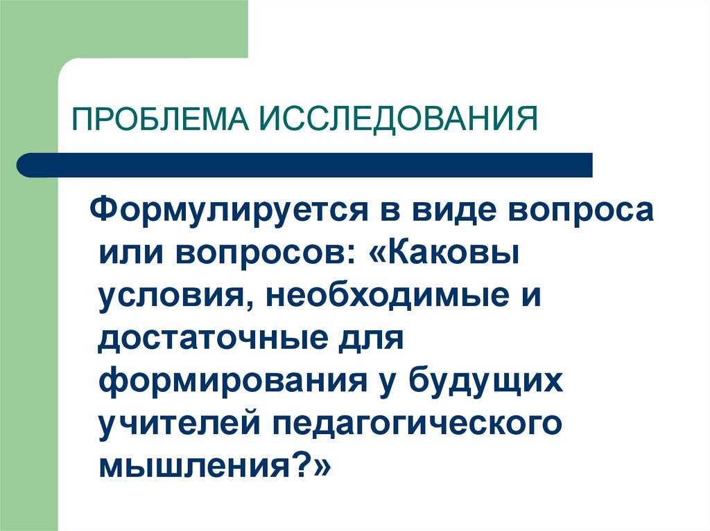 Основные исследовательские проблемы. Проблема исследования это. Исследовательская проблема. Основная проблема исследования это. Проблематика исследования.