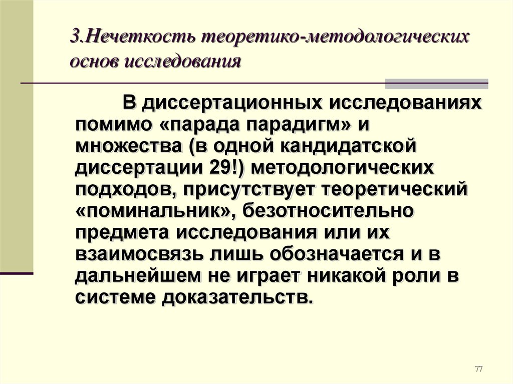 К теоретико методологическому развитию западной социальной