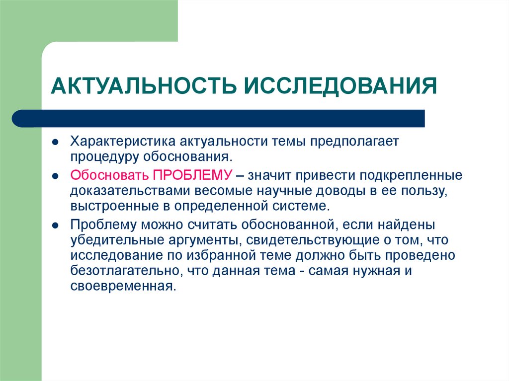 Особенности и актуальные проблемы. Характеристика актуальности. Обоснование актуальности темы исследования предполагает. Характеристики актуальности исследования. Характеристика актуальности темы.