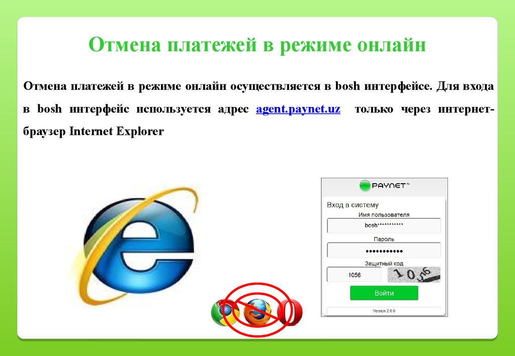 Отмена оплаты. Оплата через Пайнет. Agent paynet uz. UZPAYNET кабинет агента. Уз Пайнет уз.