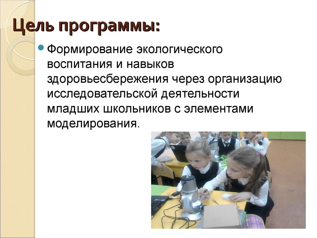 Деятельности младших школьников. Исследовательская внеурочная деятельность. Исследовательская деятельность младших школьников. Приемы исследовательской деятельности младших школьников. Научная деятельность младших школьников.