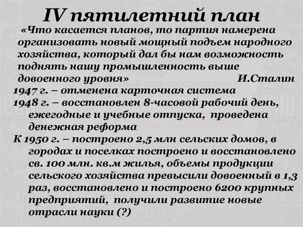 В каком году был принят 4 пятилетний план