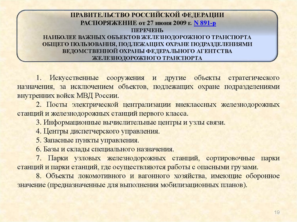 Плана охраны судна можно хранить в электронном виде какие меры защиты плана должны быть применены