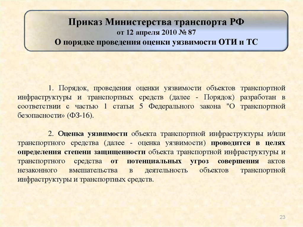 Оценка транспортной инфраструктуры