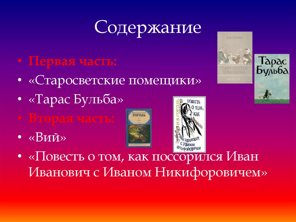 Краткое содержание старосветских. Гоголь Старосветские помещики краткий пересказ. Гоголь Старосветские помещики пересказ Вий 1. Кроссворд Старосветские помещики. Гоголь Старосветские помещики краткое содержание.