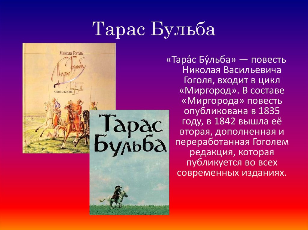 Презентация книги тарас бульба