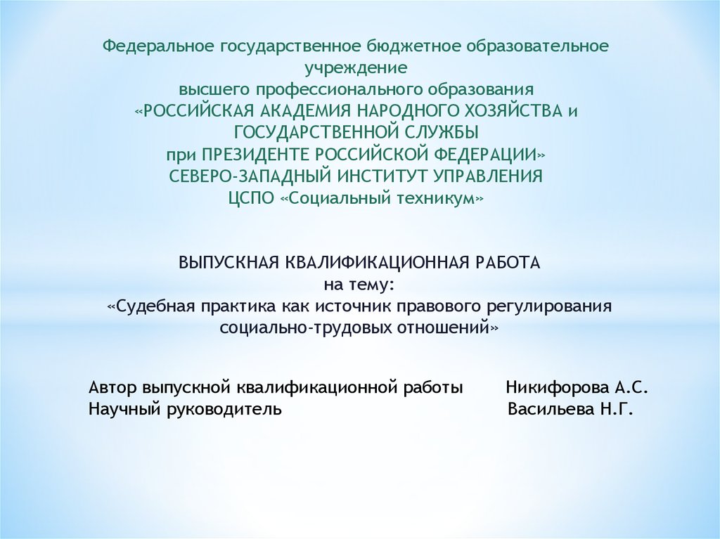 Правовое регулирование социальной политики