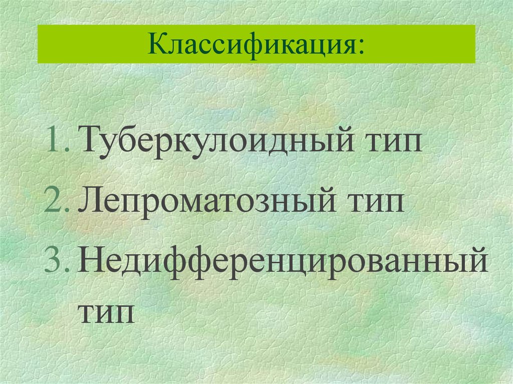 Классификация: