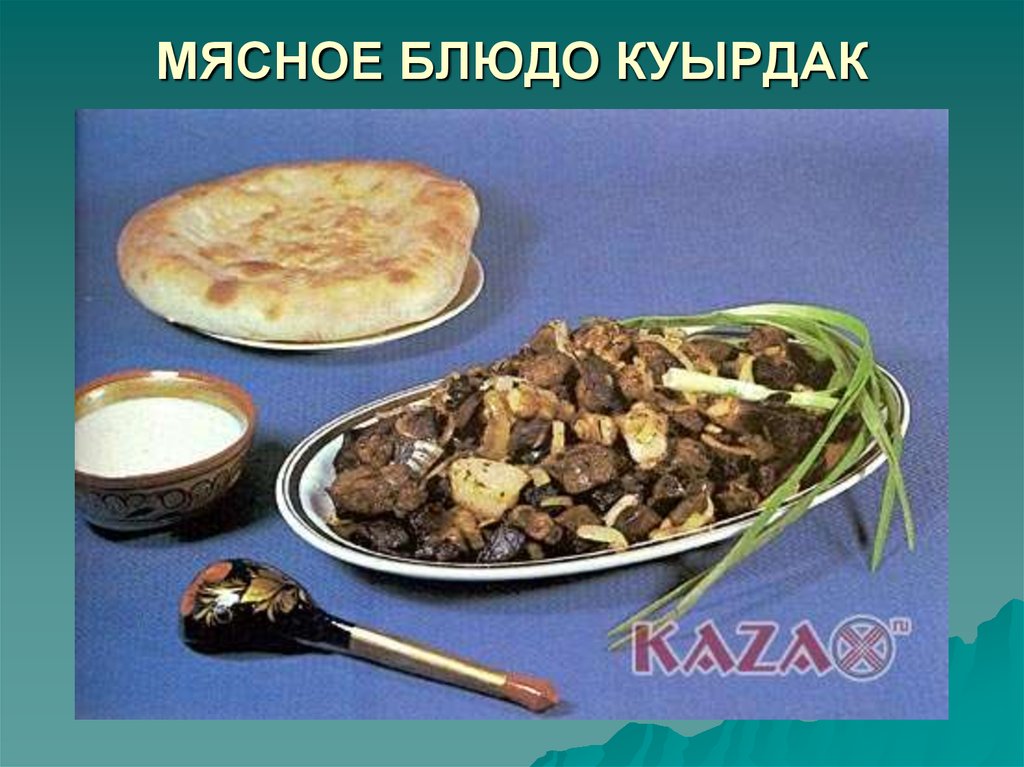 Казахские национальные блюда картинки для детей