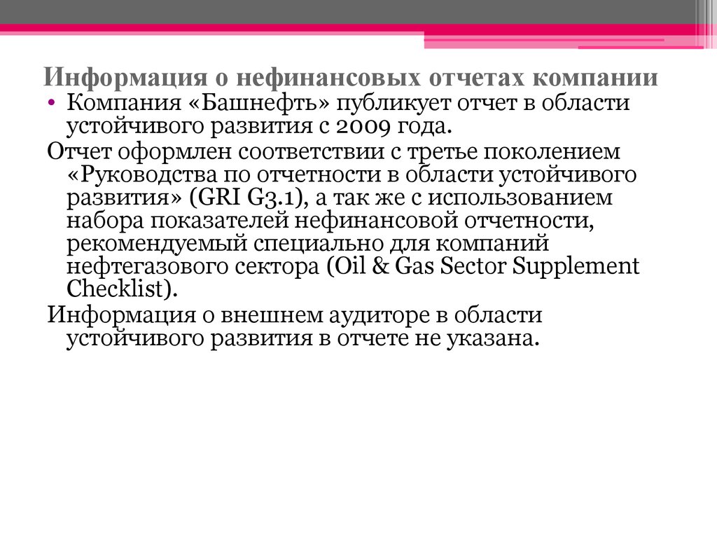 Концепция нефинансовой отчетности. Отчет об устойчивом развитии. Нефинансовые корпорации. Нефинансовый отчет. Нефинансовое предприятие это.