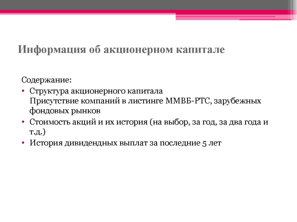 Участия в акционерном капитале. Оценка корпоративного управления. Капитал содержание. Капитал оглавление. Сведения об уставном капитале.