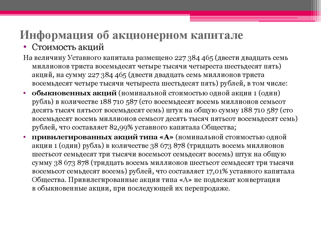 Конвертация обыкновенных акций. Оценка корпоративного управления. Информация об акционерах Лукой.