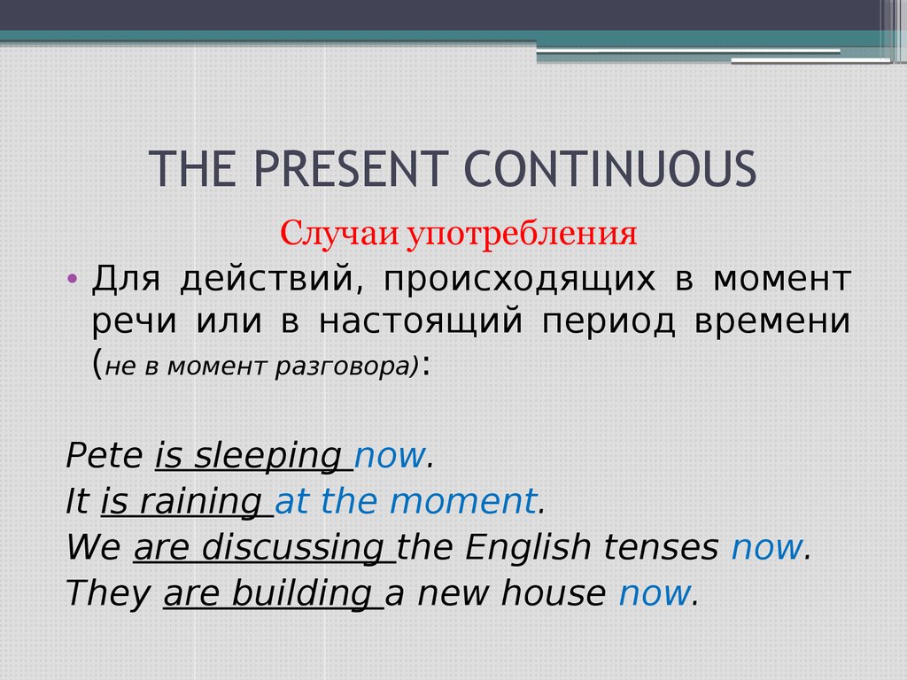 Презентация употребление времен 5 класс ладыженская