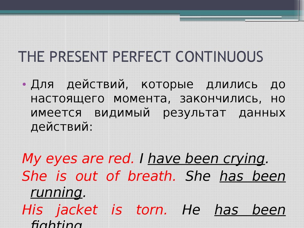 Present perfect continuous just. Present perfect Continuous правила. Present perfect и present perfect Continuous формулы. Англ яз present perfect Continuous. Present perfect Continuous формула образования.