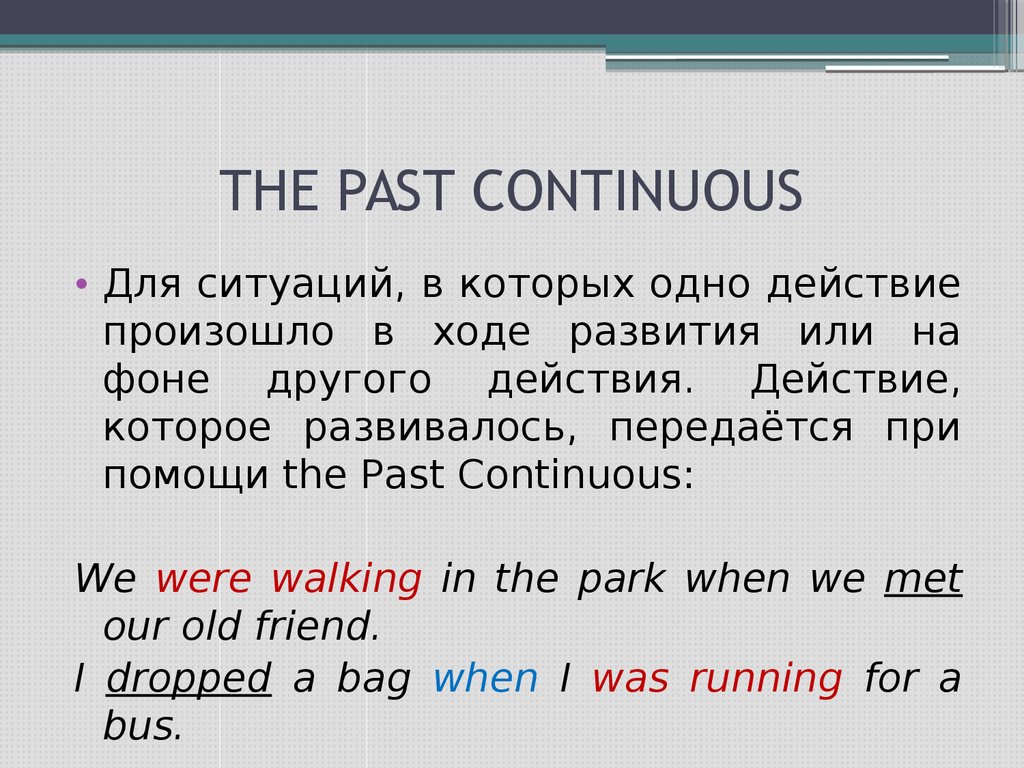 Презентация past continuous правила