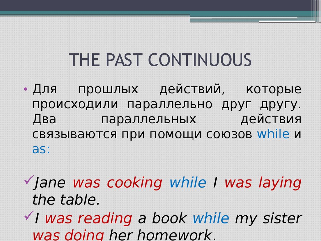 Past continuous перевод