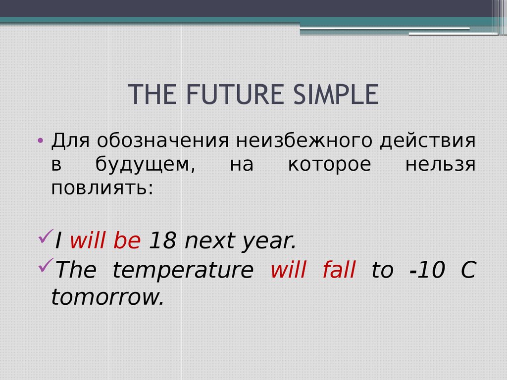 Презентация употребление времен 5 класс ладыженская