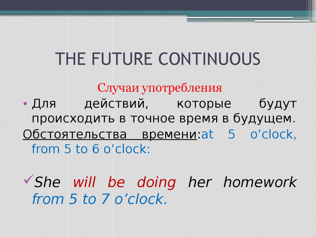 Future Continuous случаи употребления. Future Continuous образование. Фьючер континиус маркеры. Future Continuous слова указатели.