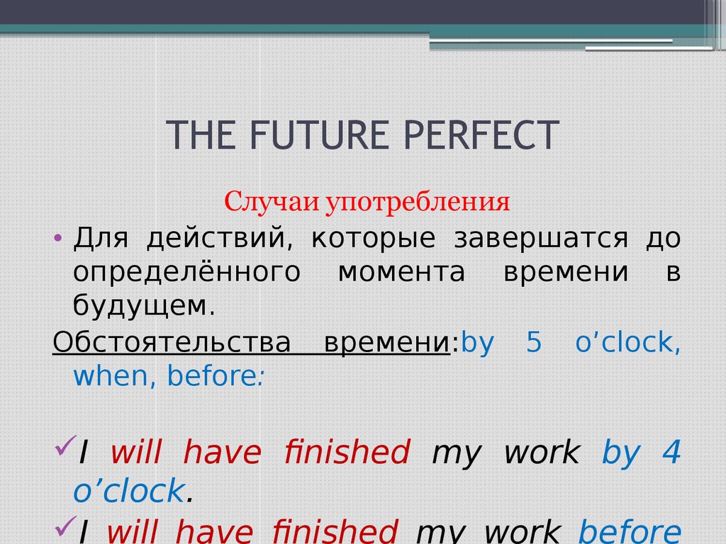 Предложения простое будущее время. Future perfect в английском языке. Будущее завершенное время в английском языке. Future perfect таблица образования. Образование Future perfect в английском языке.