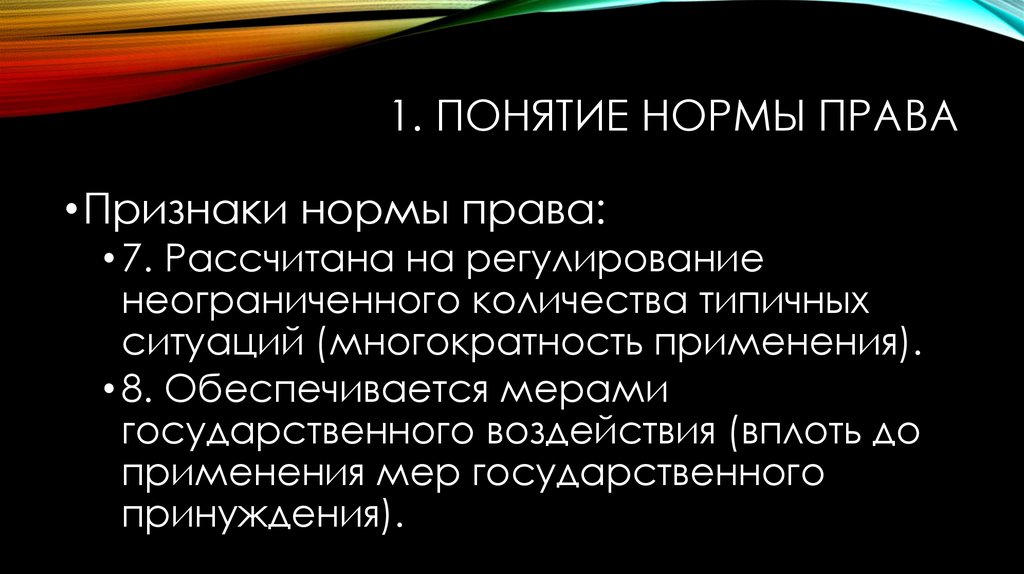 Проявить нормально. Правовая норма понятие признаки структура.