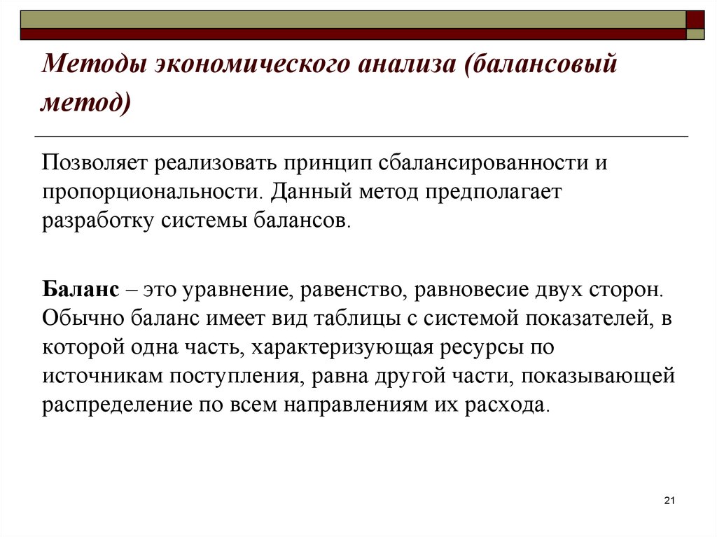 Балансовый метод это. Балансовый метод в экономическом анализе. Балансовый прием в экономическом анализе. Разработку каких балансов предполагает балансовый метод. Балансовый метод в экономическом анализе пример.