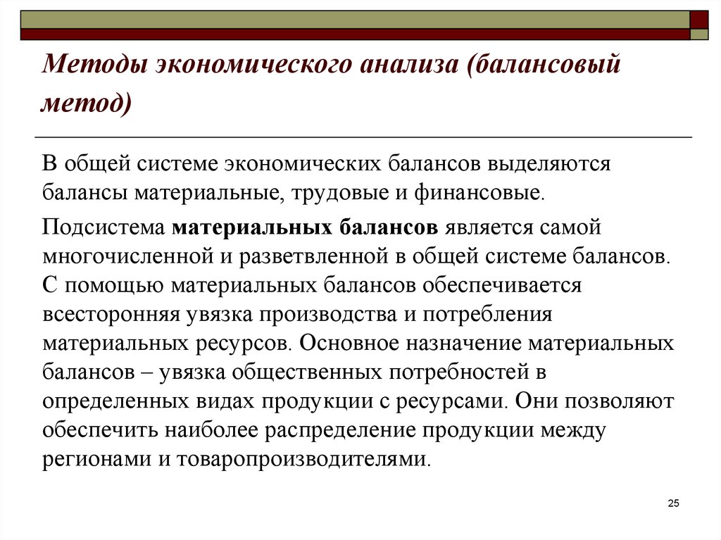 Методы экономических исследований. Методы экономич анализа. К методам экономического анализа относятся. 7. Методы экономического анализа. Балансовый метод в экономическом анализе основные понятия.