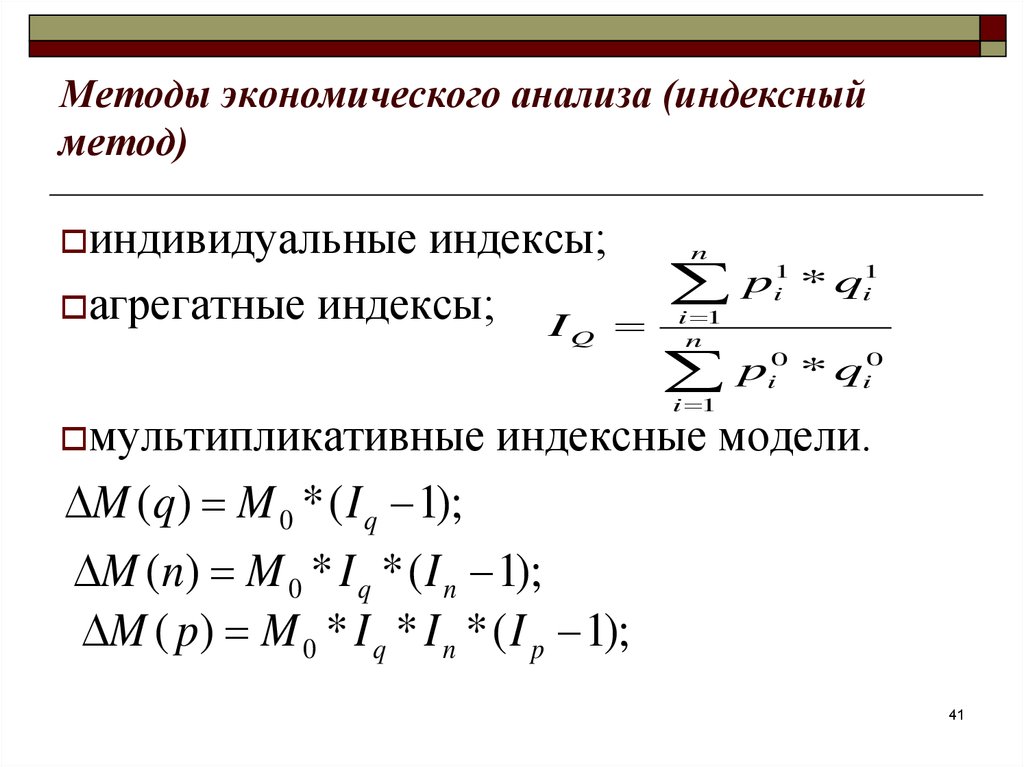 Индексный метод