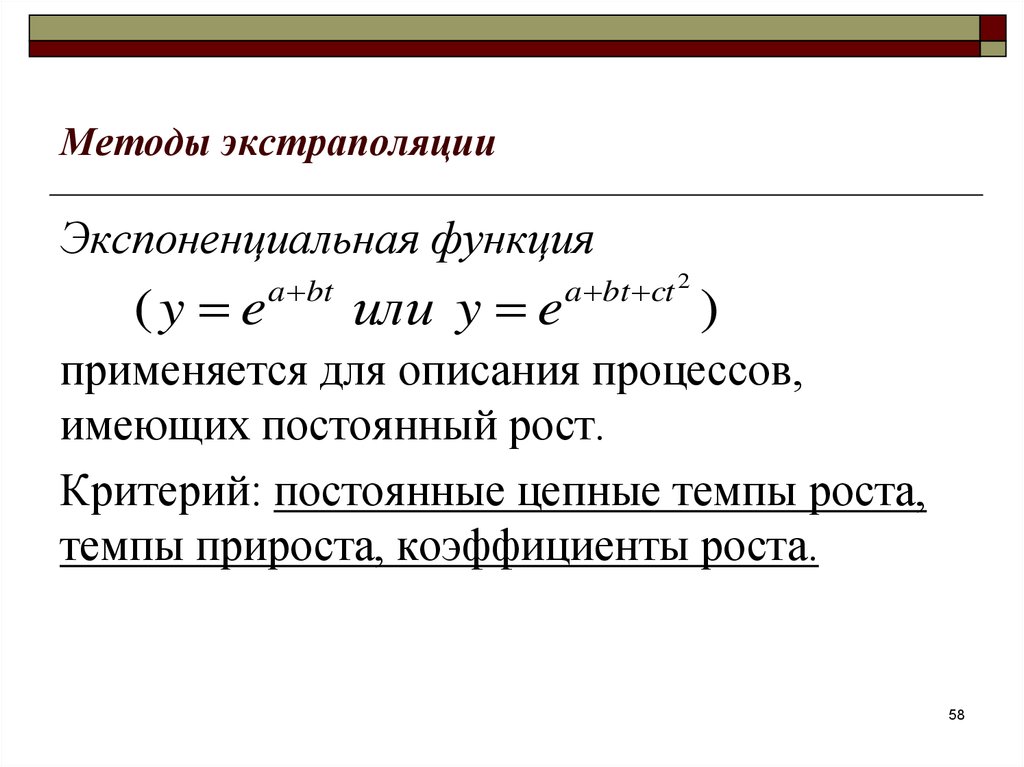 Метод экстраполяции. Методы экстраполяции. Расчет методом экстраполяции. Формула метода экстраполяции. Методы прогнозирования экстраполяция формула.