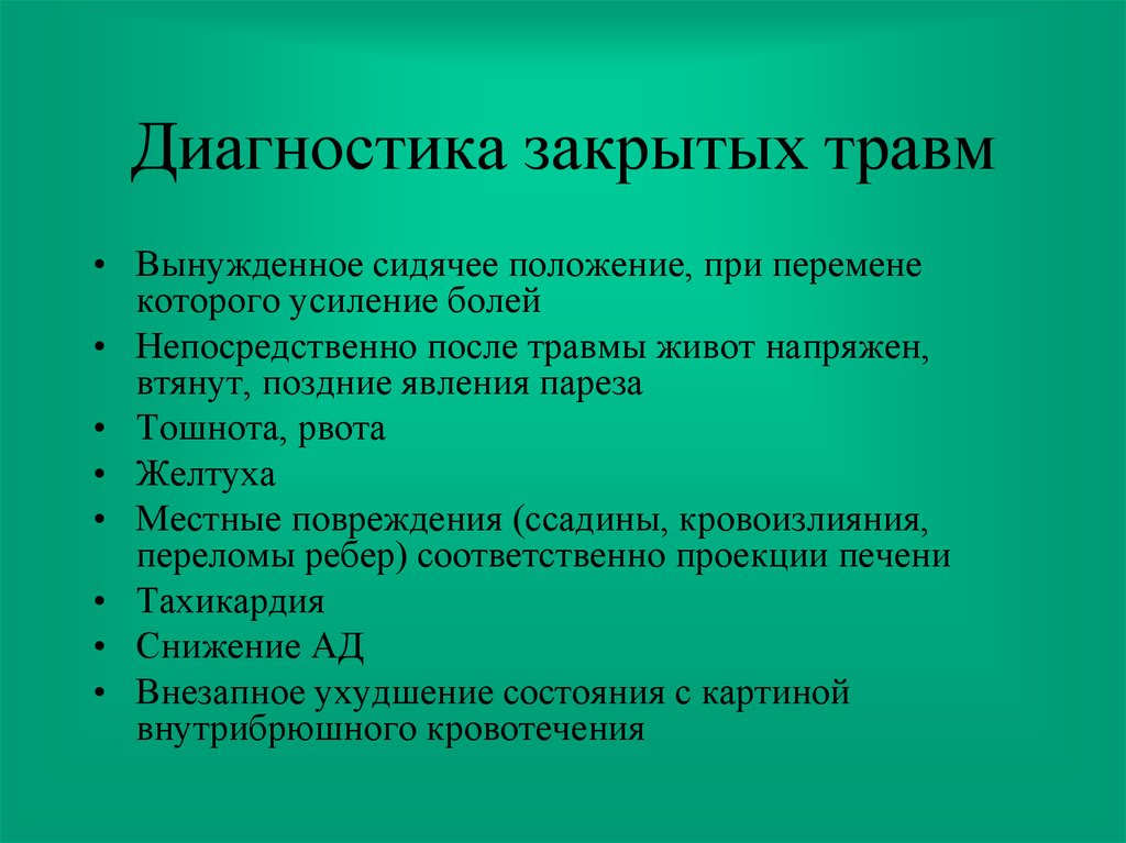 Хирургические заболевания печени презентация