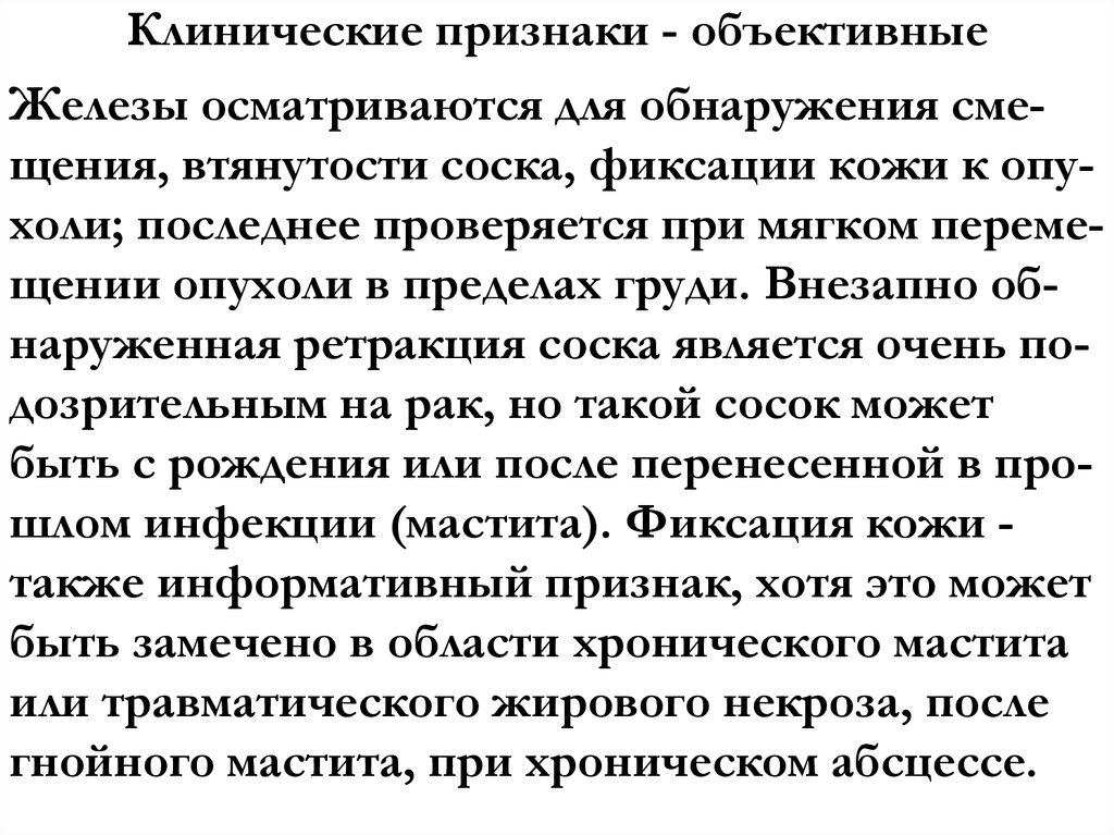 Клинические признаки - объективные