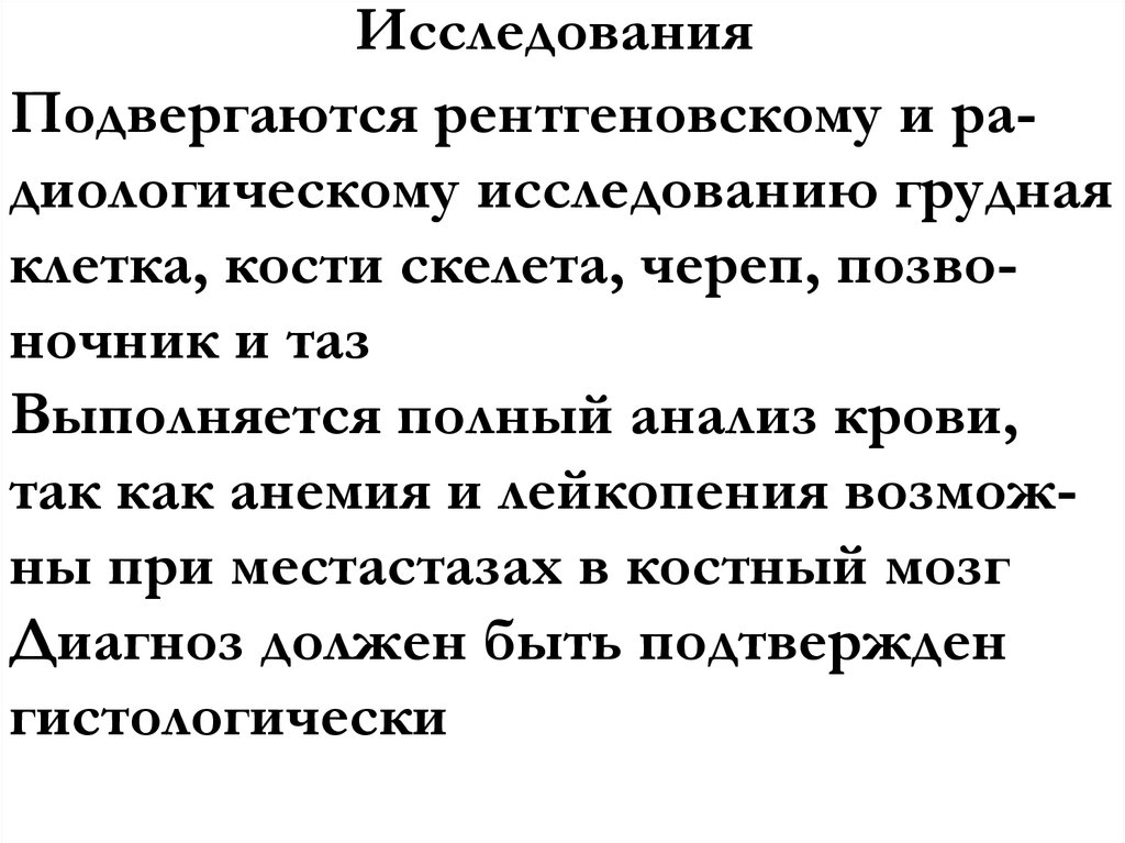 Исследования