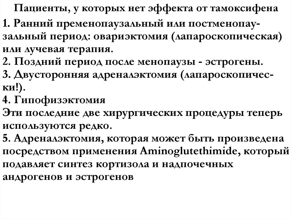 Тамоксифен побочные эффекты. Тамоксифен механизм действия фармакология.