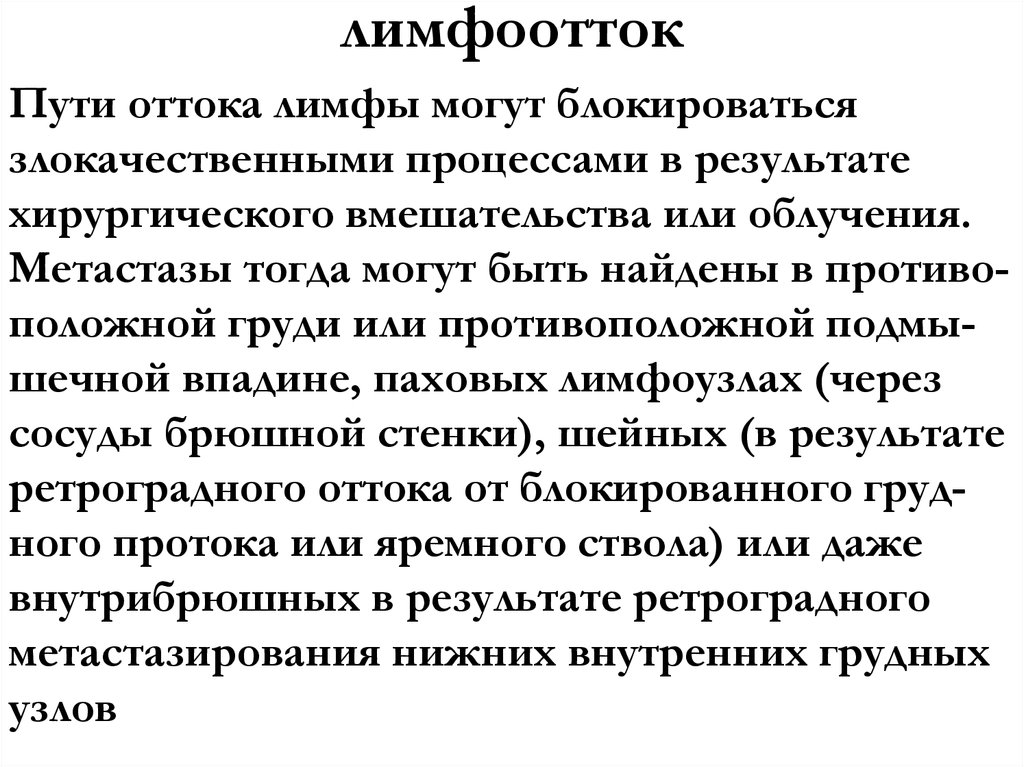 лимфоотток